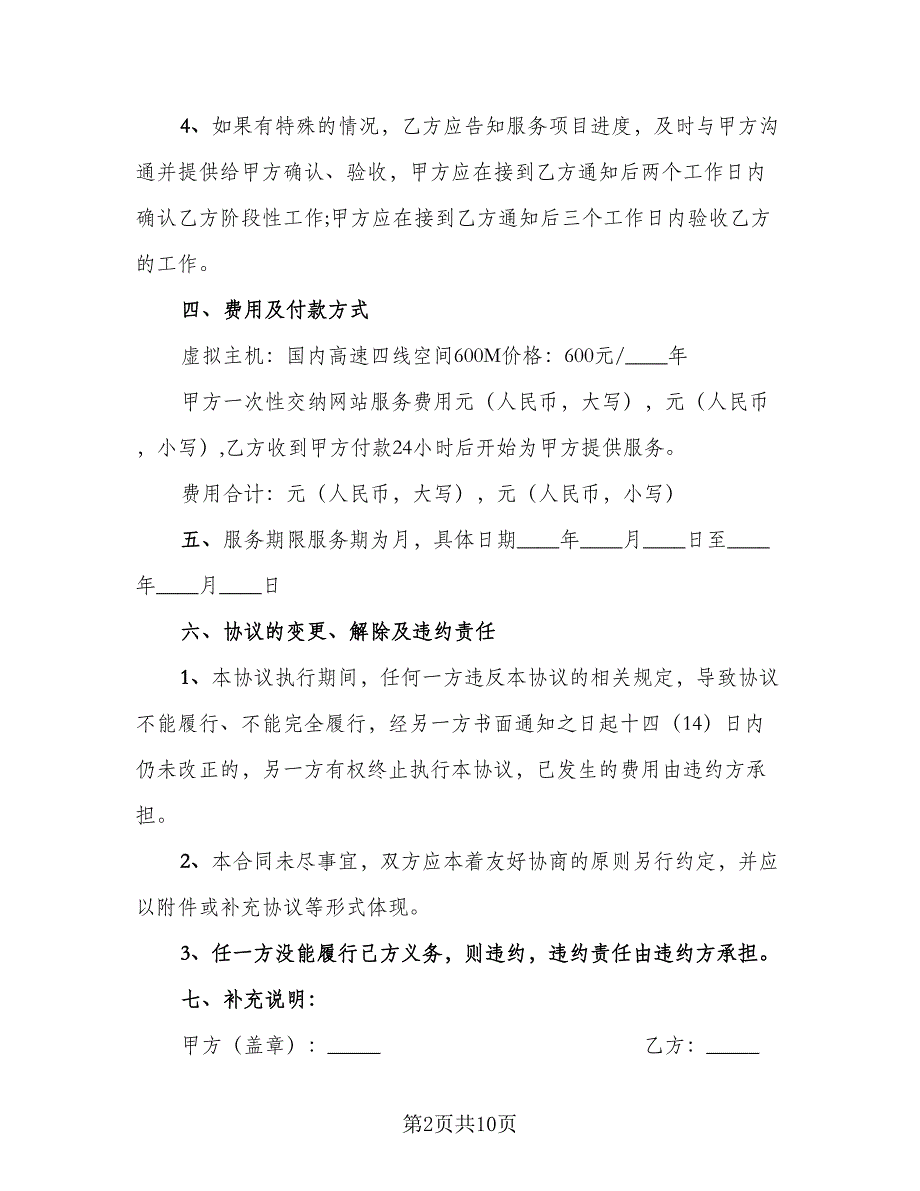 汽车售后服务合同常用版（四篇）.doc_第2页