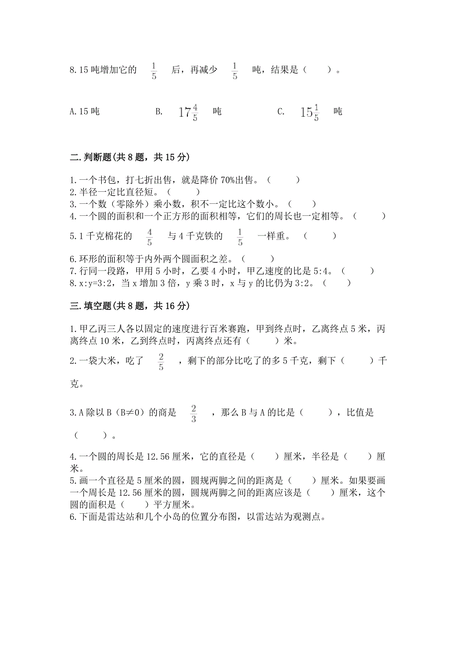 人教版数学六年级上册期末测试卷精品(综合题).docx_第2页