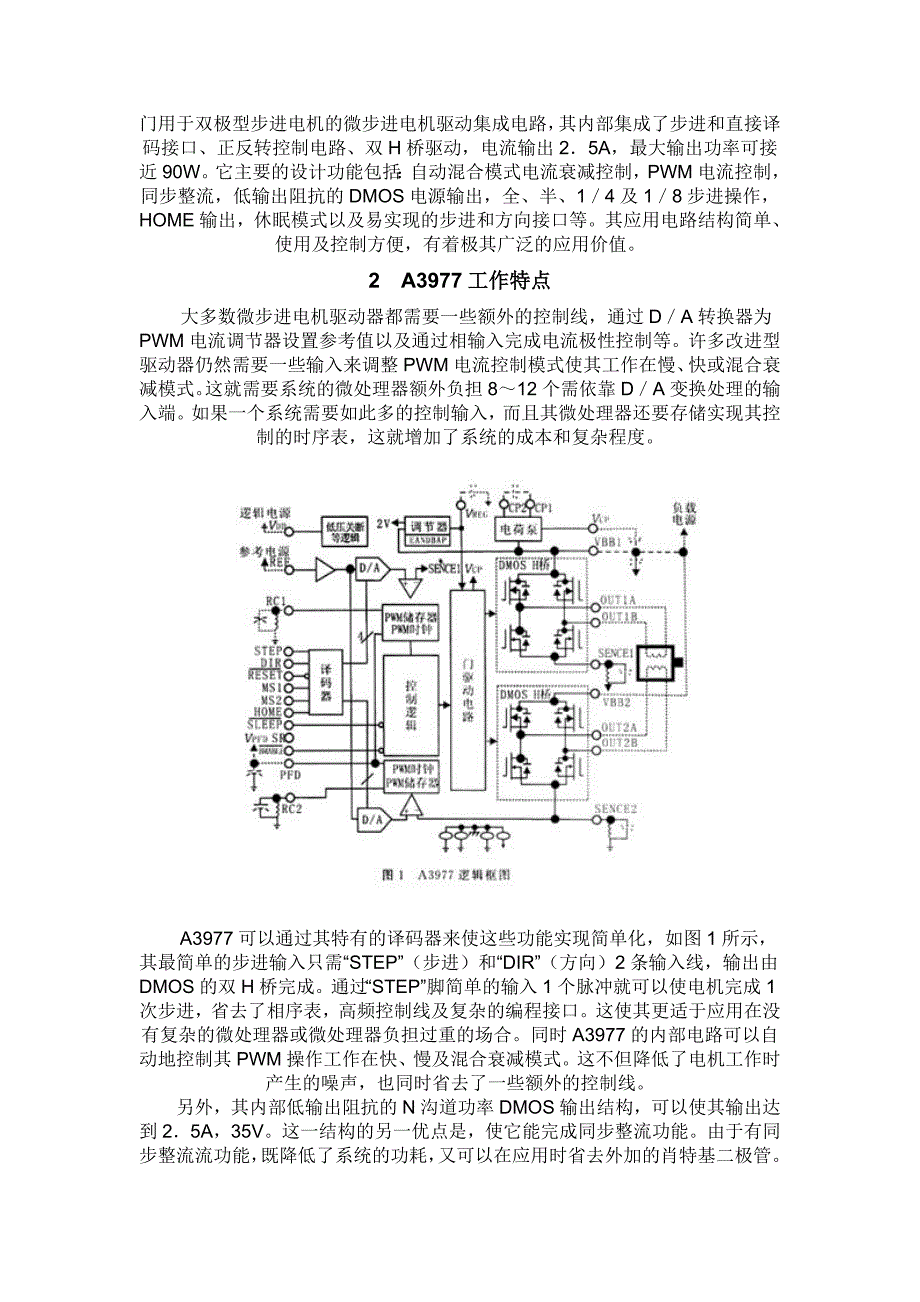 基于A3977的电机控制电路及其原理.doc_第4页