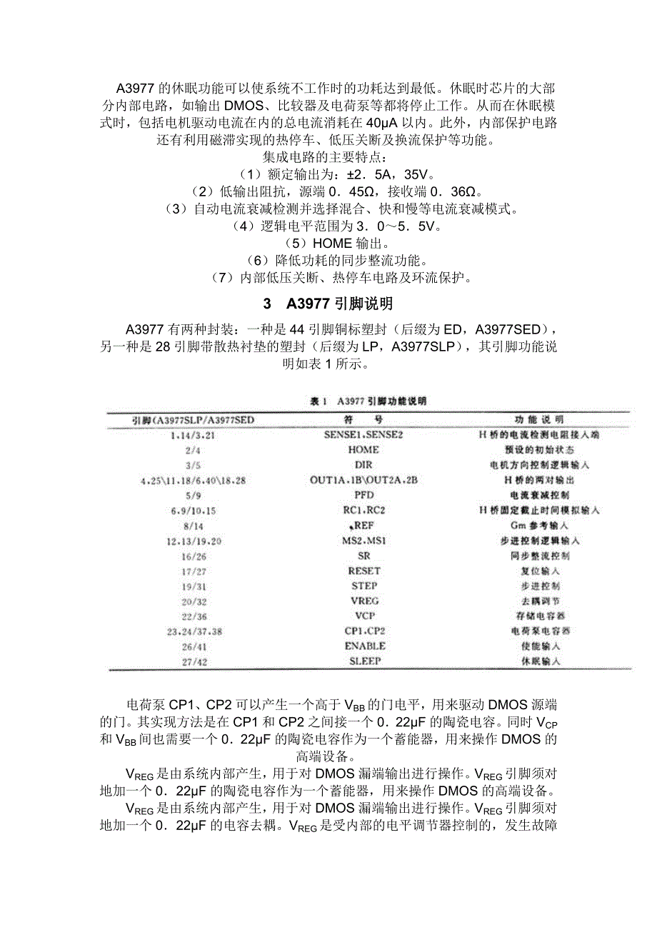 基于A3977的电机控制电路及其原理.doc_第5页