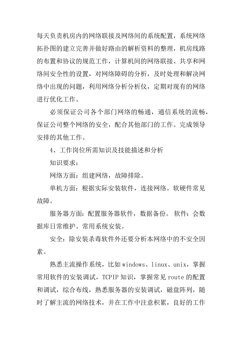 2023年通信专业顶岗实习报告_第4页