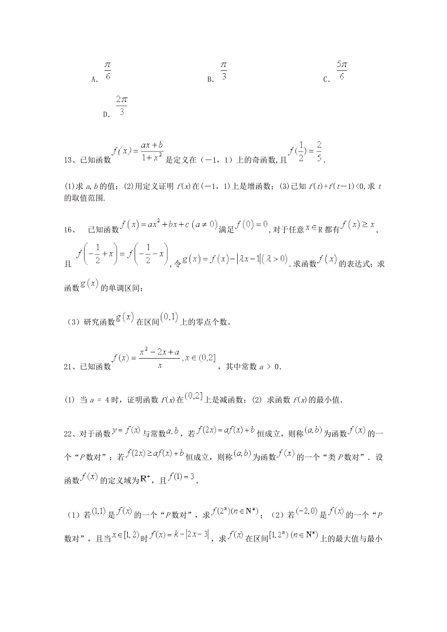 高考数学理三轮冲刺课时训练：集合与函数3含答案_第2页