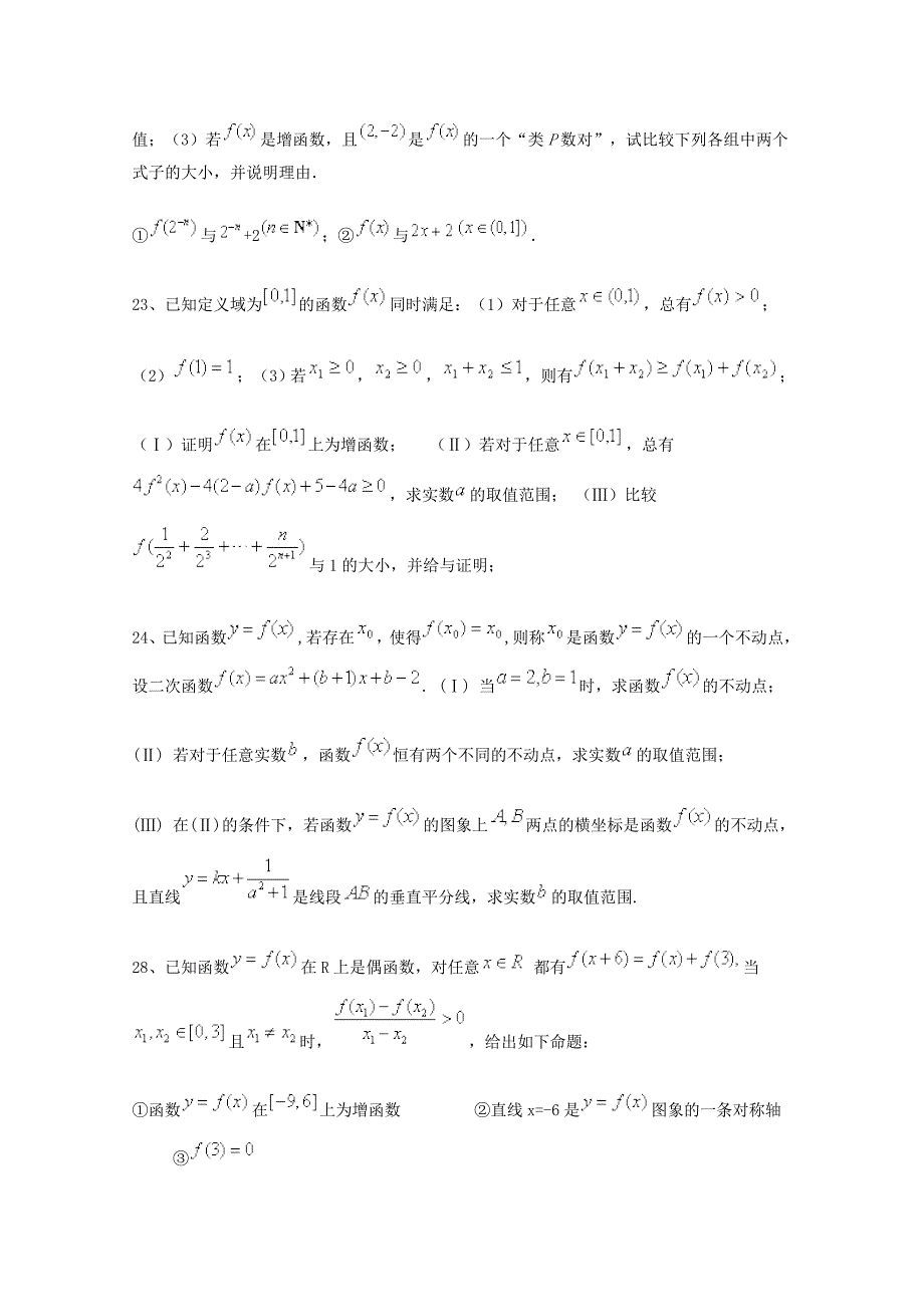 高考数学理三轮冲刺课时训练：集合与函数3含答案_第3页