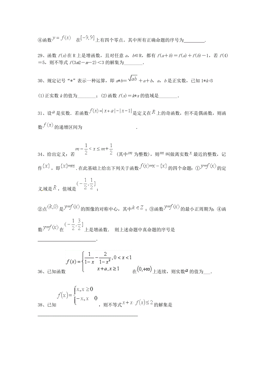 高考数学理三轮冲刺课时训练：集合与函数3含答案_第4页