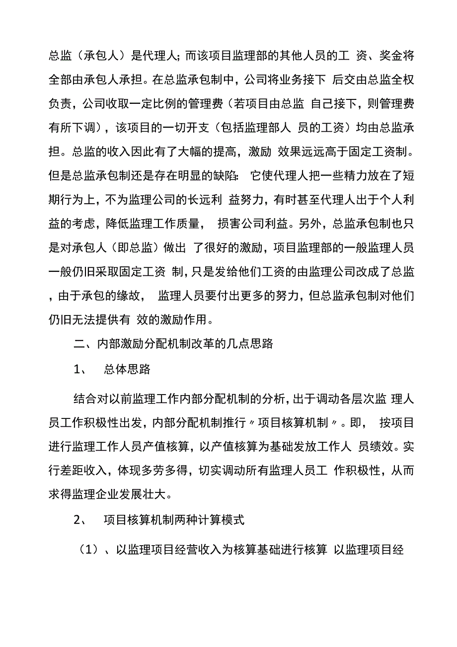 监理激励机制思路_第2页