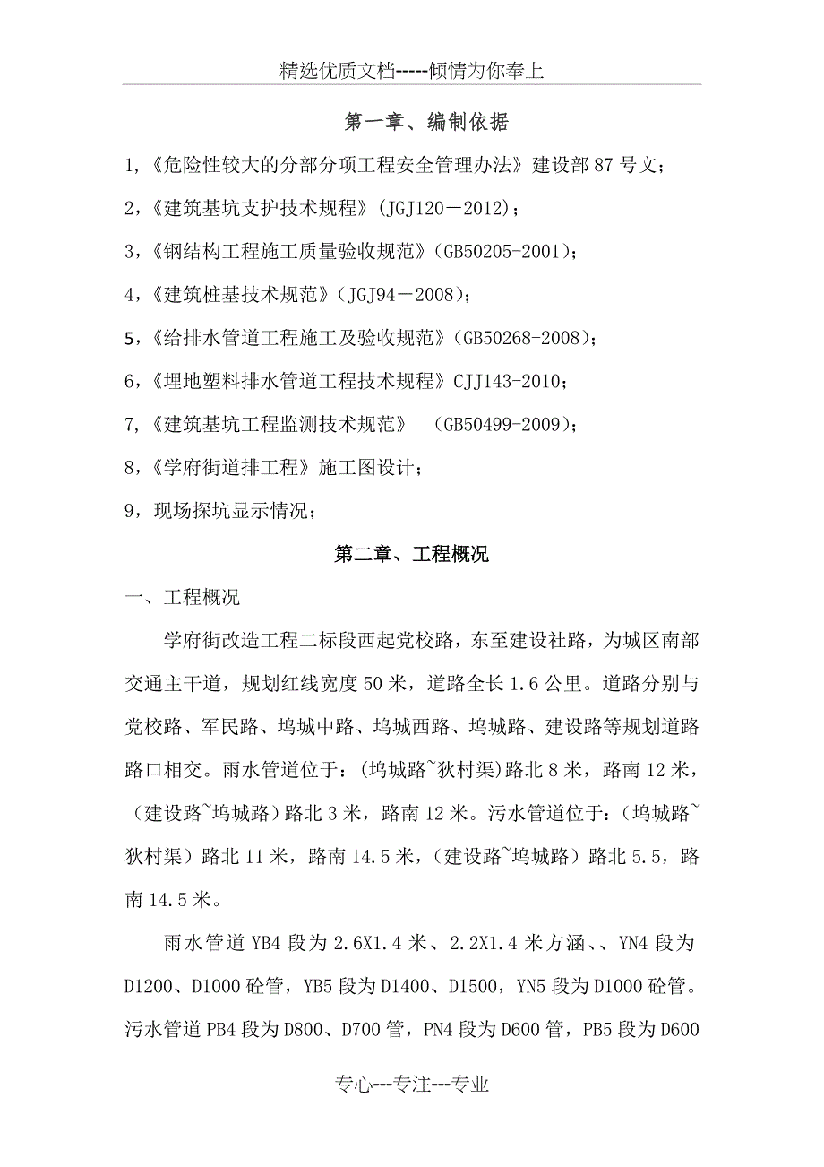 钢板桩正文资料_第2页