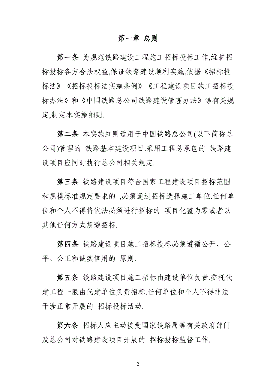 铁路建设项目施工招标投标实施细则（详细）_第2页