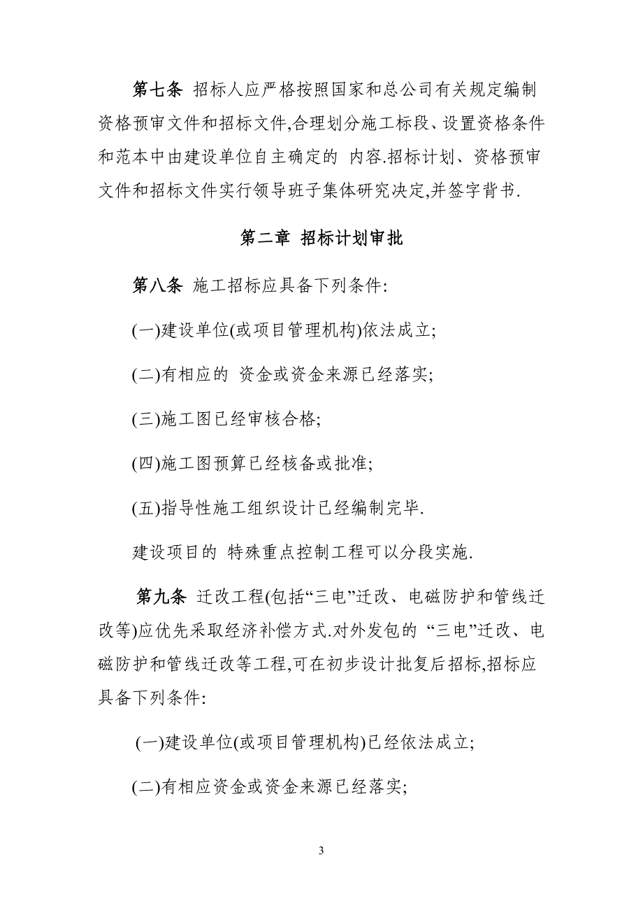 铁路建设项目施工招标投标实施细则（详细）_第3页