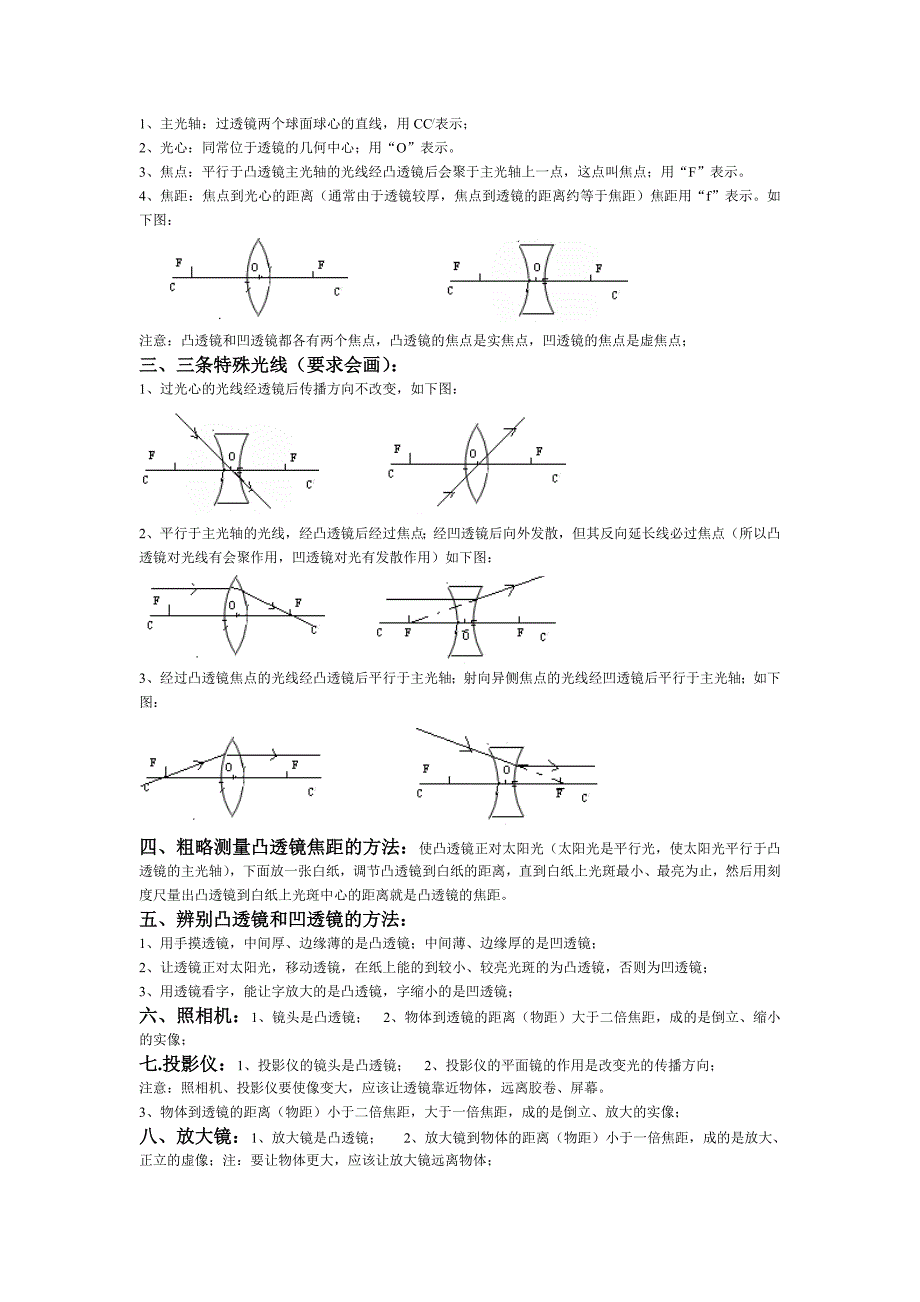 初二物理上册知识点总结_第4页