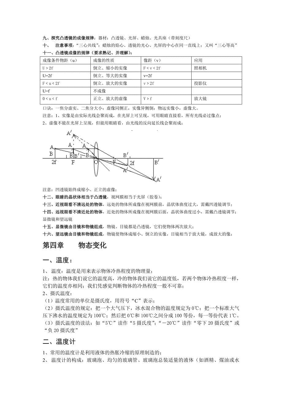 初二物理上册知识点总结_第5页