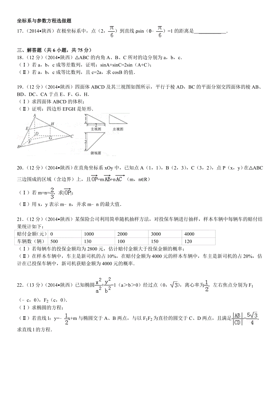 2014年陕西省高考数学试卷(文科)_第4页