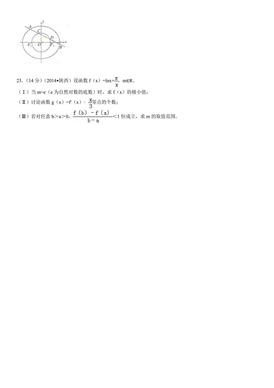 2014年陕西省高考数学试卷(文科)_第5页