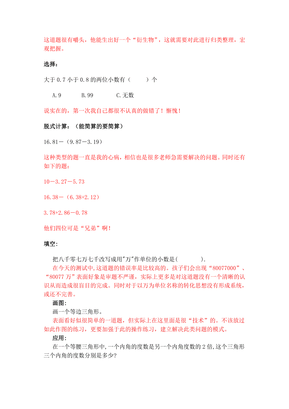 四下错题分析.doc_第4页