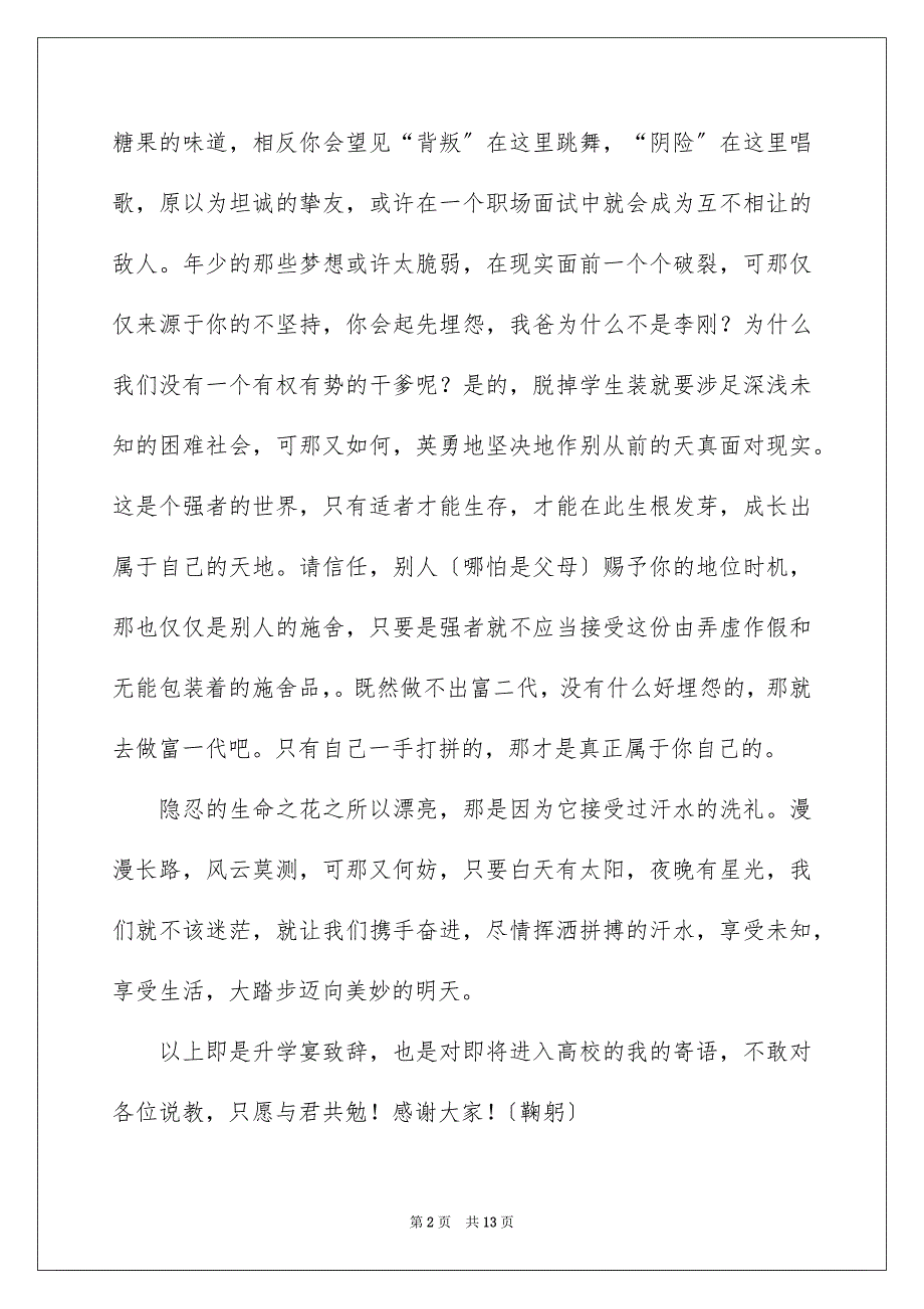 2023年升学宴学生致辞75.docx_第2页