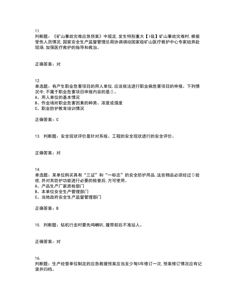 金属非金属矿山（小型露天采石场）主要负责人安全生产考前（难点+易错点剖析）押密卷答案参考47_第3页