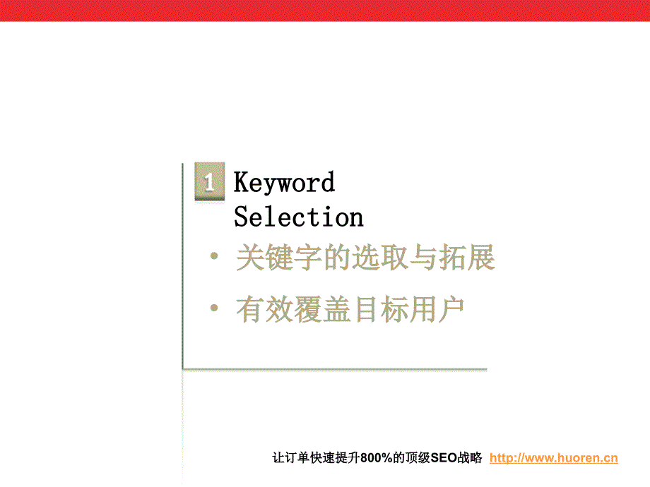 網站SEO案例分析解密当当网SEM策略及执行方案火人营销_第2页