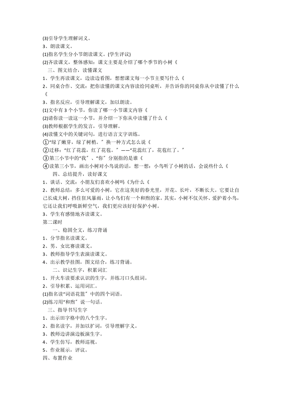 一下语文《小树谣》教学设计汇编_第3页