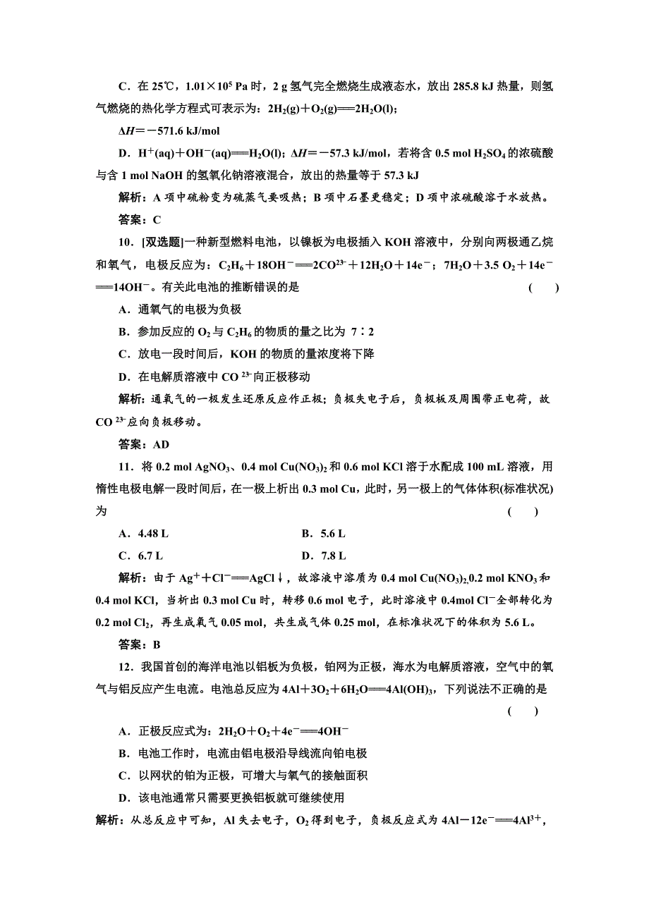 【最新资料】鲁科版化学选修四第1章化学反应与能量转化章末测试含答案解析_第4页