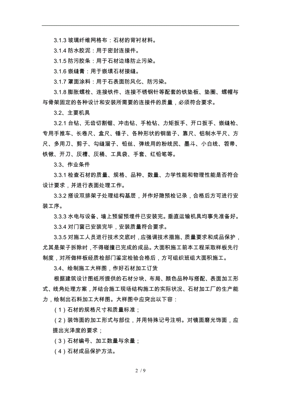 外墙干挂石材幕墙专项工程施工设计方案_第2页