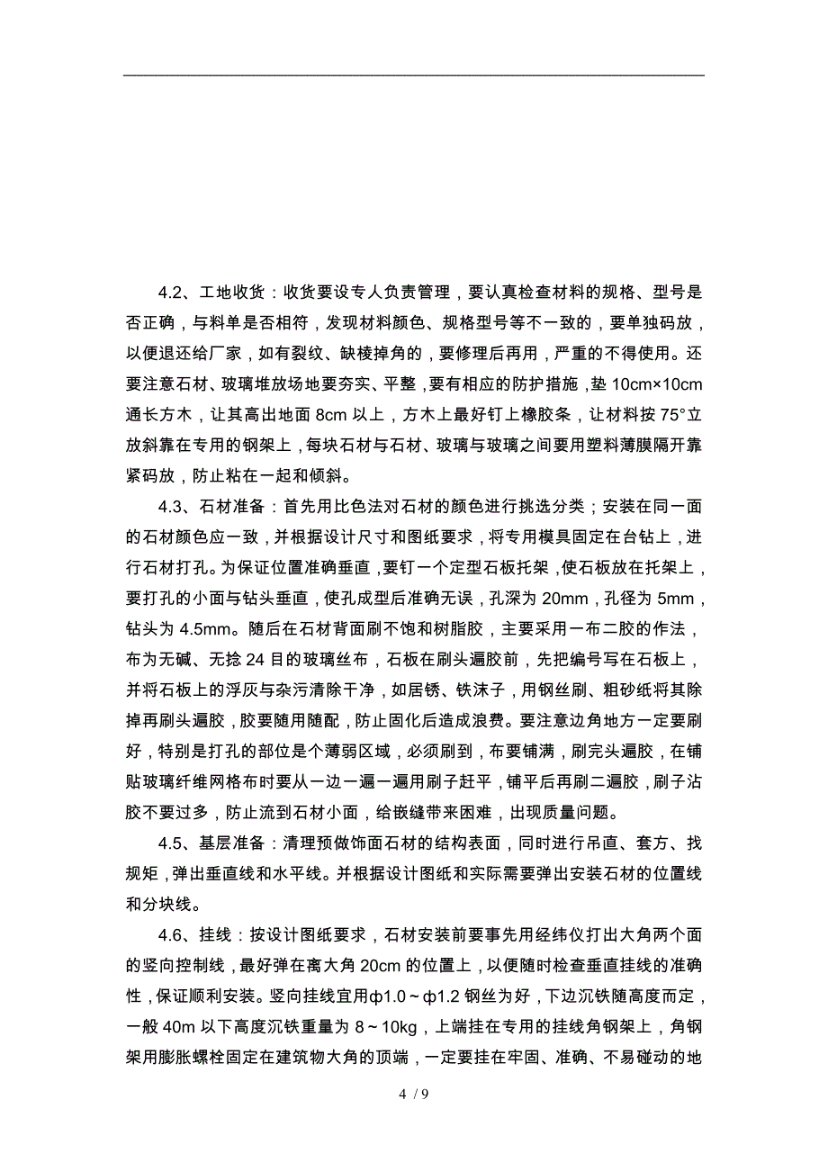 外墙干挂石材幕墙专项工程施工设计方案_第4页