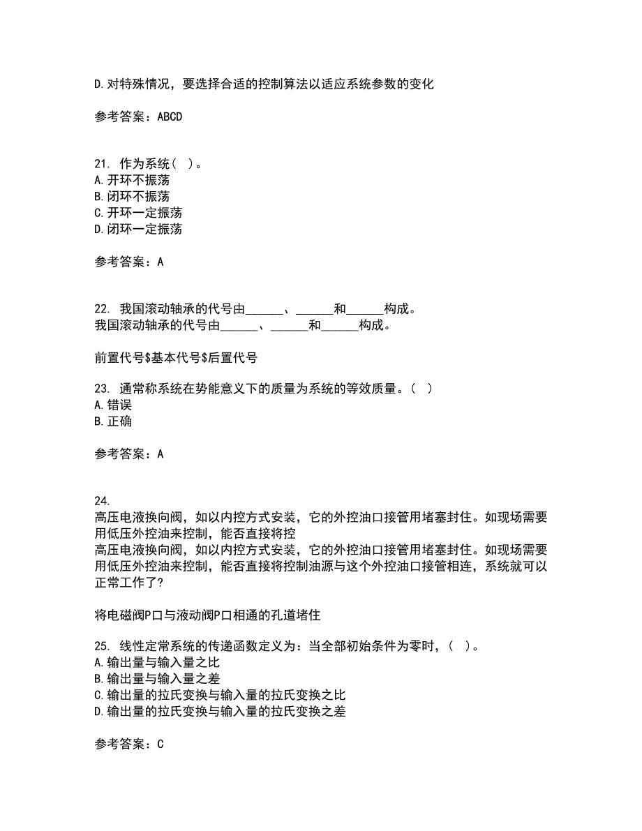 东北大学21秋《机械工程控制基础》在线作业二满分答案53_第5页