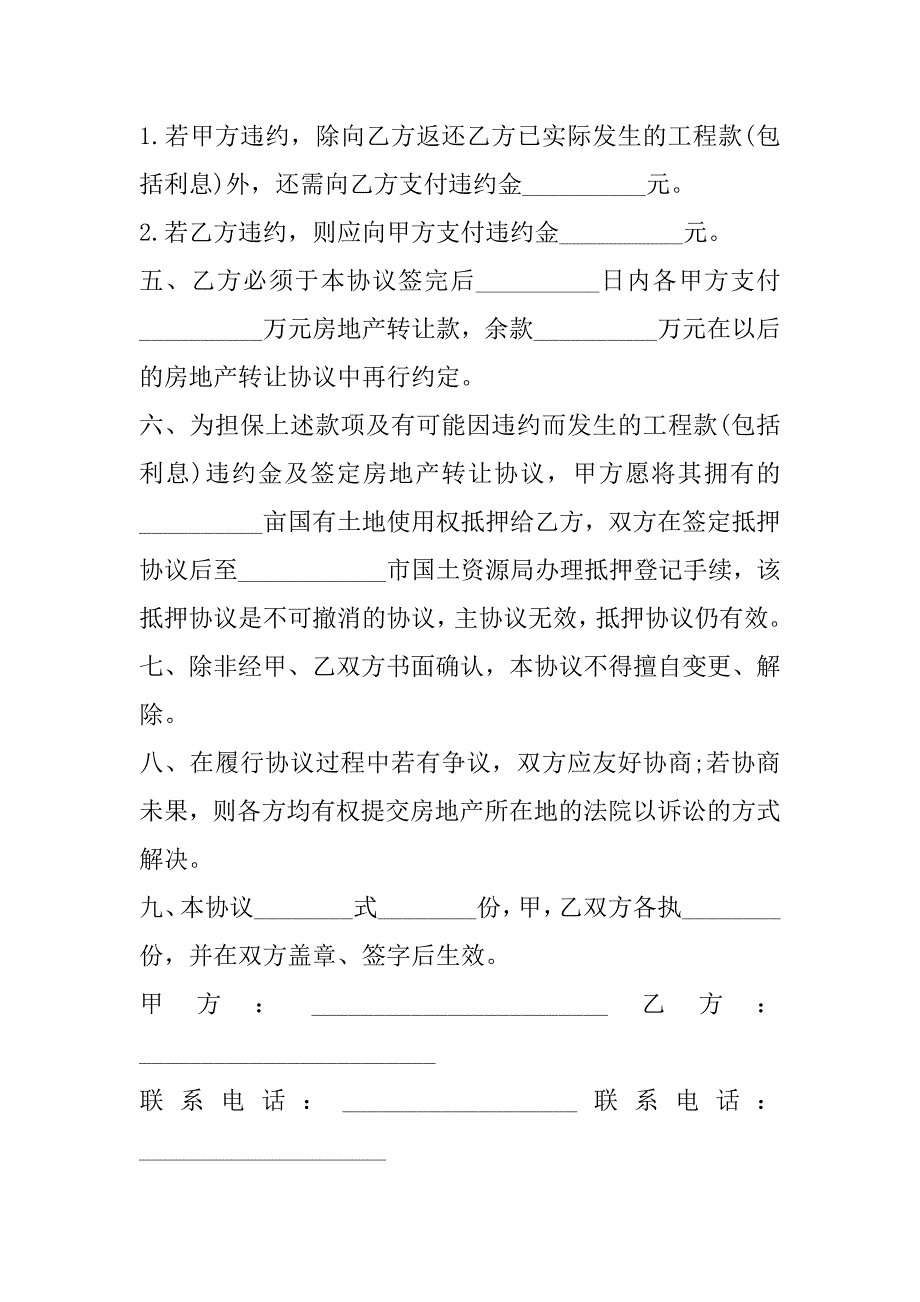 2023年年房屋买卖协议参考样式合集（全文）_第4页