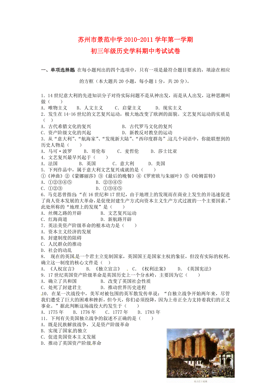 江苏省苏州景范中学2010-2011学年九年级历史上学期期中考试 苏教版.doc_第1页