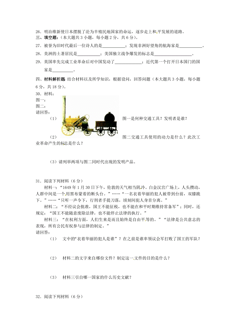 江苏省苏州景范中学2010-2011学年九年级历史上学期期中考试 苏教版.doc_第3页