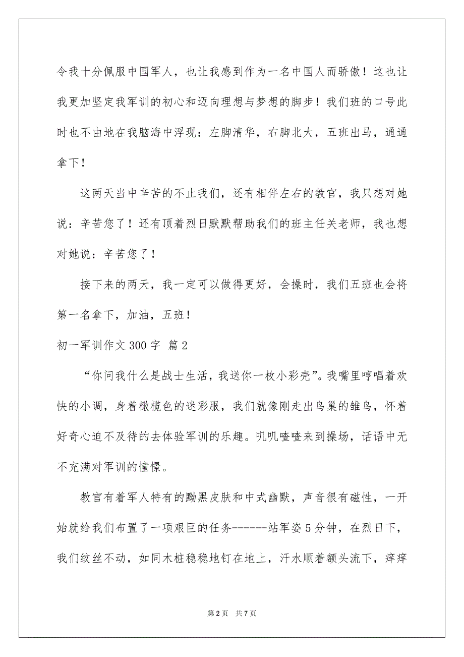 有关初一军训作文300字合集6篇_第2页