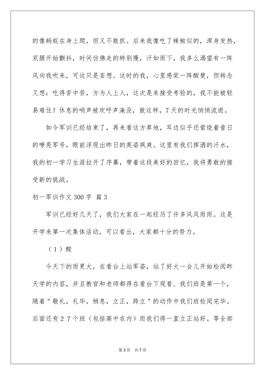 有关初一军训作文300字合集6篇_第3页