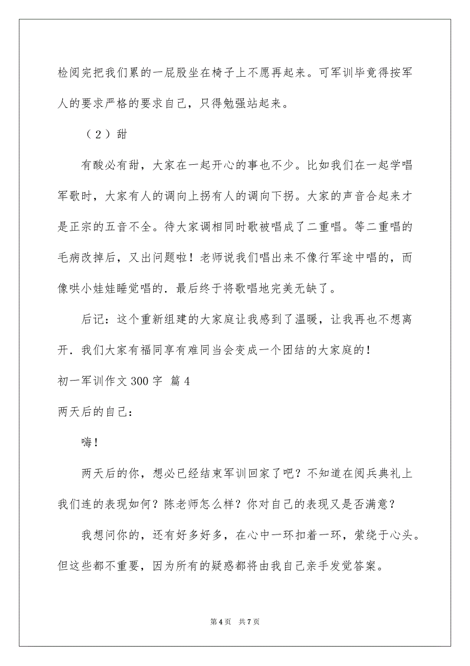 有关初一军训作文300字合集6篇_第4页