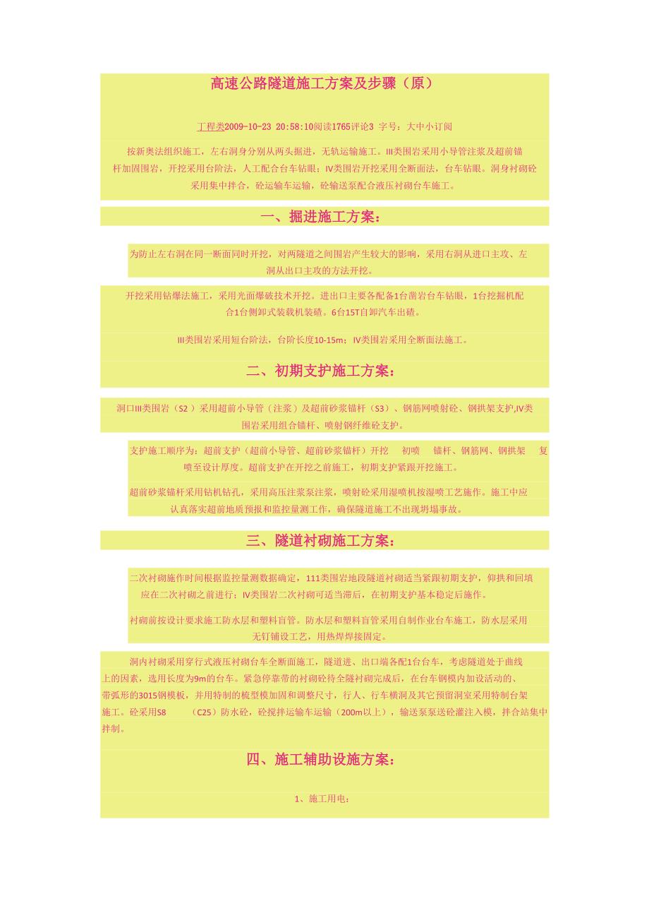 隧道施工工序及步骤_第1页