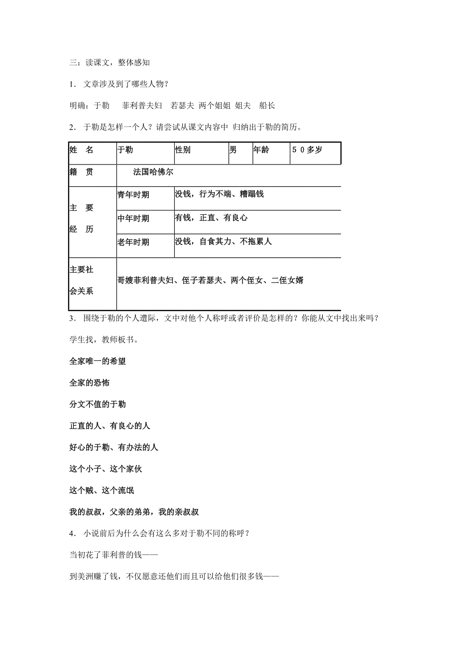 我的叔叔于勒 教学设计.docx_第2页