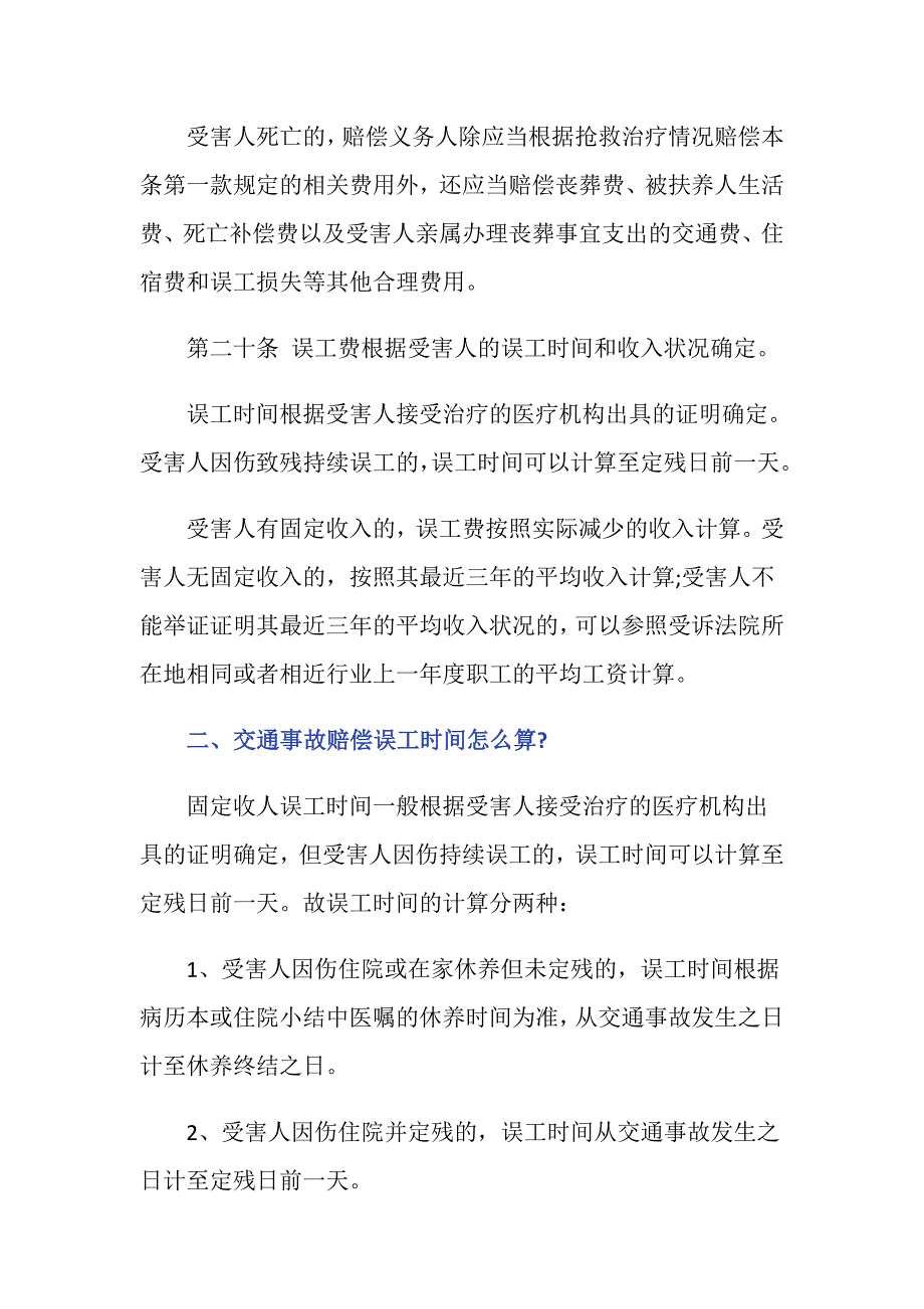 机动车交通事故中误工费的计算_第3页