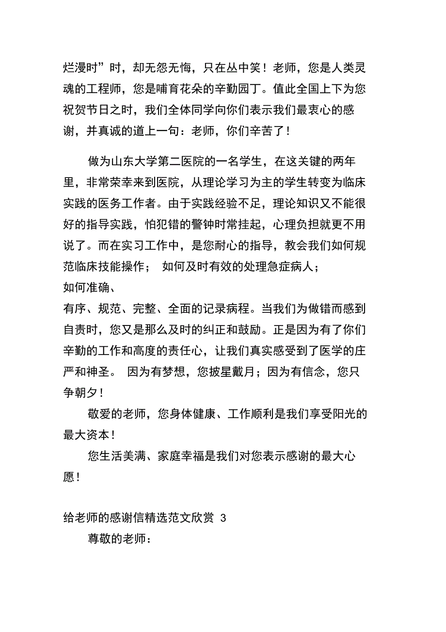 给老师的感谢信精选范文欣赏_第3页