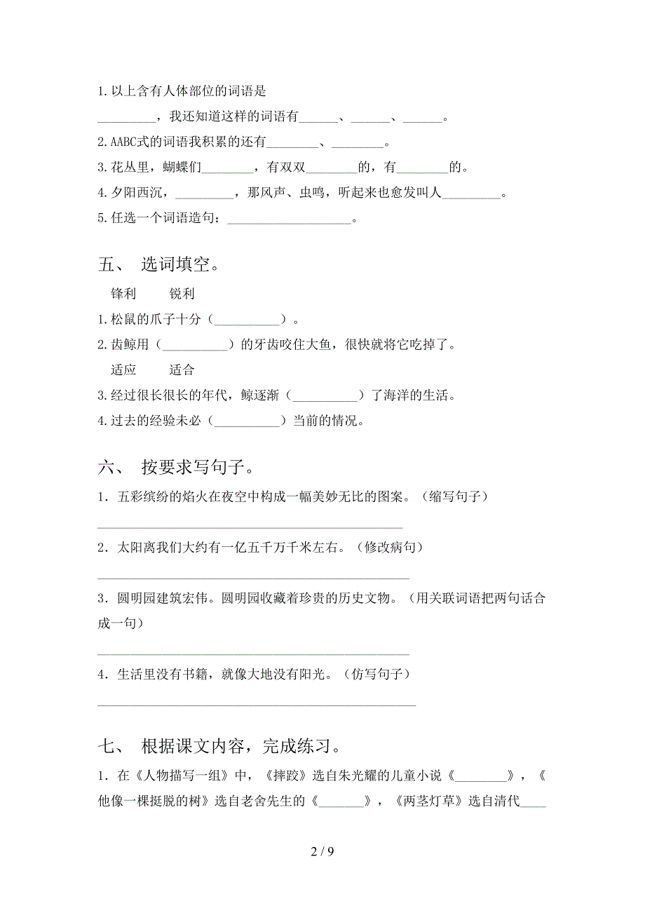 小学五年级语文上册期末考试及答案【完整】.doc_第2页