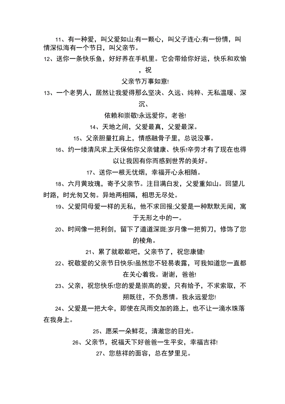 精选2022父亲节心情说说_第3页