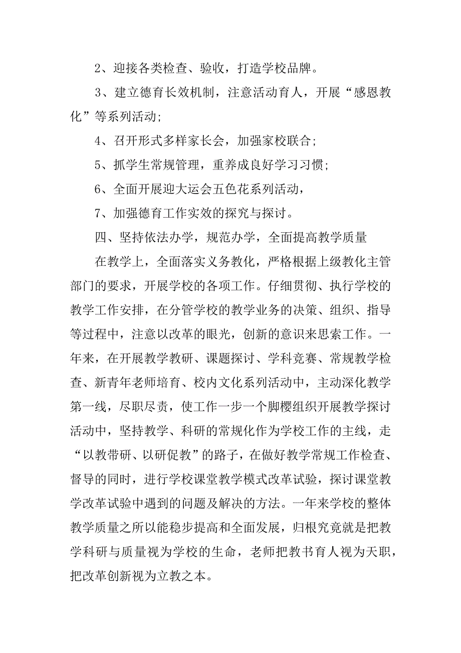 2023年分管教学副校长工作总结9篇_第4页