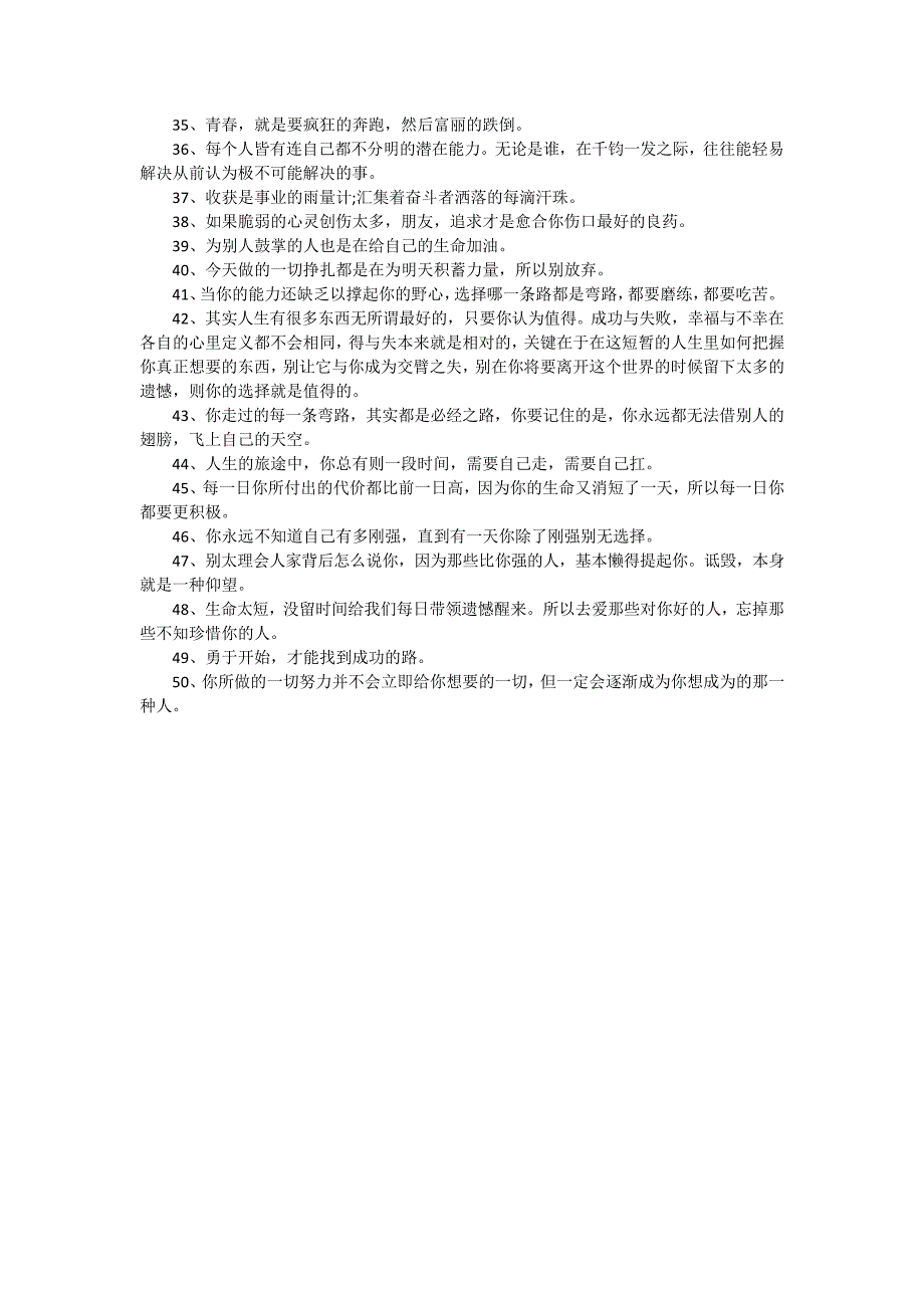 遗憾励志句子说说心情短语_第2页