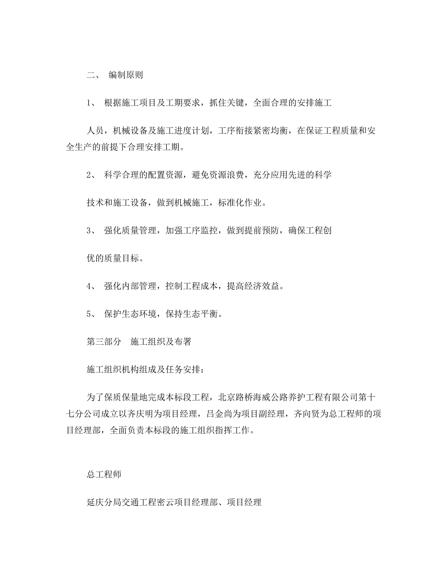 北京市某公路波形梁钢板护栏工程投标施工组织设计_第2页