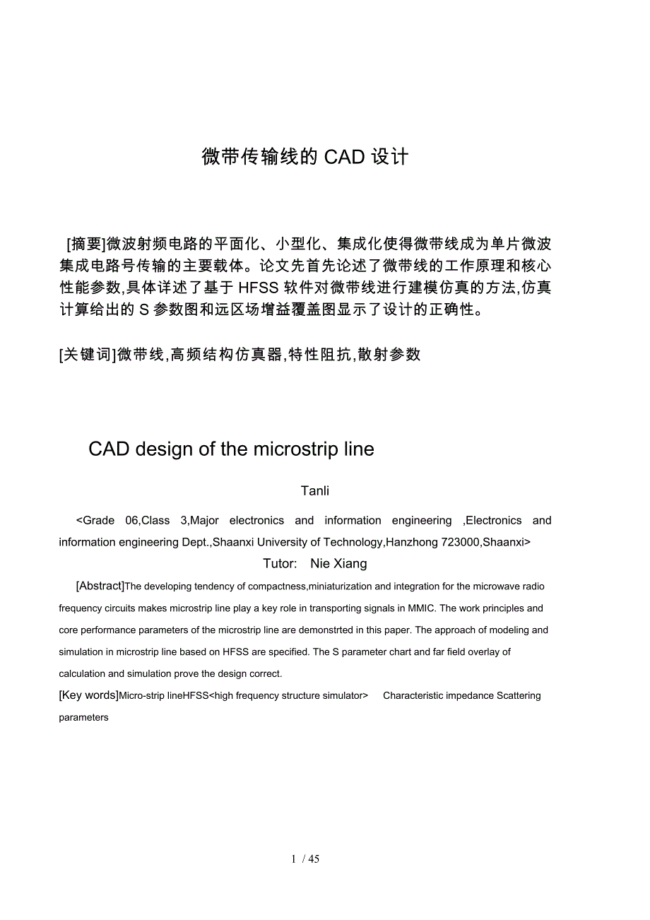 微带传输线的CAD_第1页