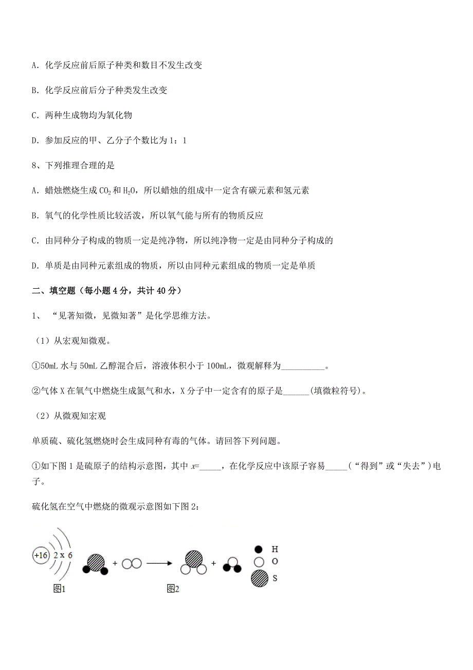 2021-2022年度最新人教版九年级化学上册第五单元化学方程式平时训练试卷(全面).docx_第3页