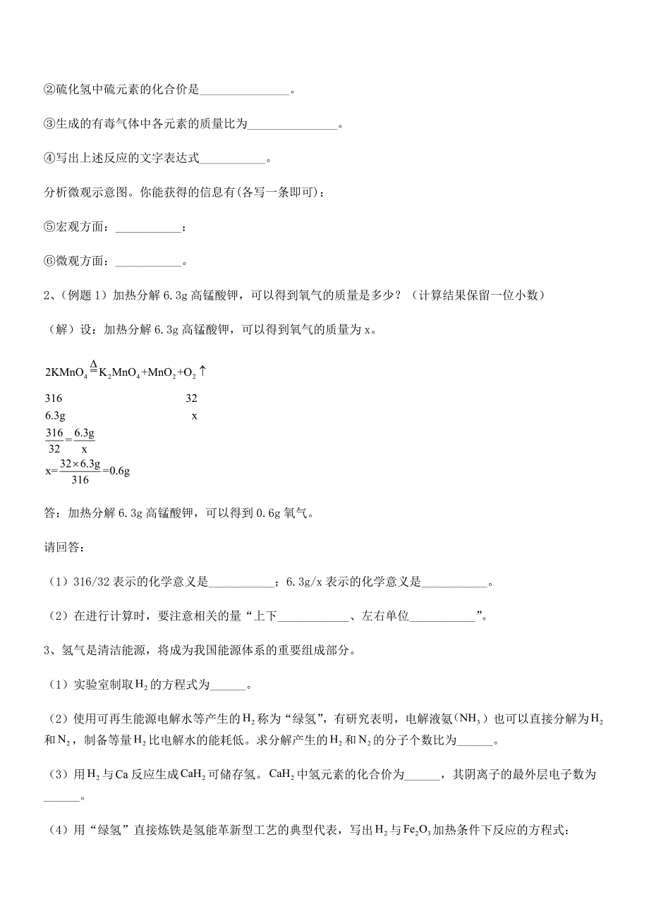 2021-2022年度最新人教版九年级化学上册第五单元化学方程式平时训练试卷(全面).docx_第4页