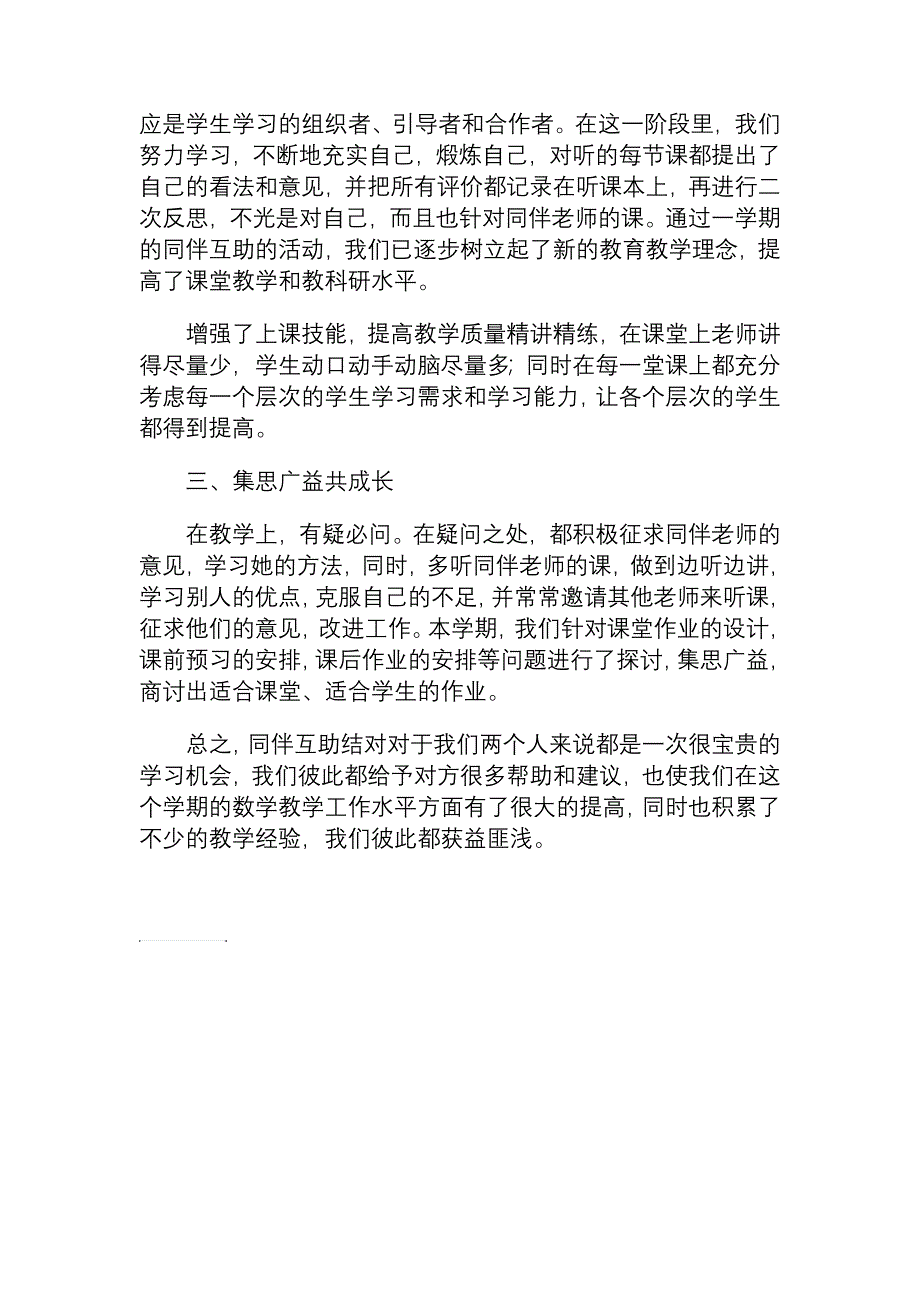 同伴互助总结_第2页