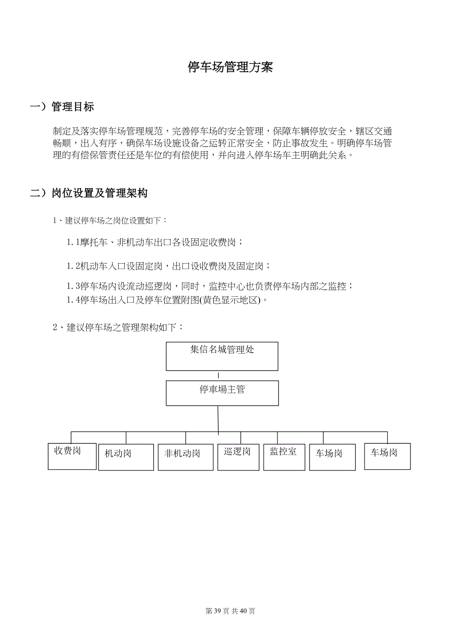 停车场管理方案 (2).（天选打工人）.docx_第3页