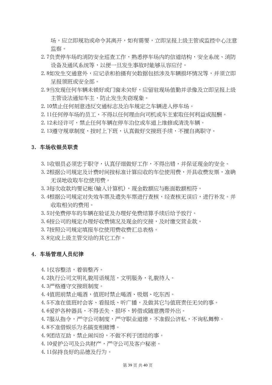 停车场管理方案 (2).（天选打工人）.docx_第5页