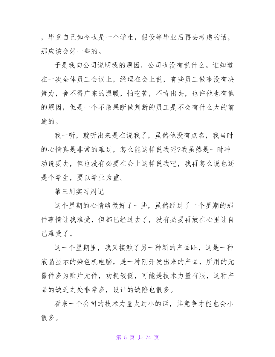 大学生机械专业实习周记.doc_第5页