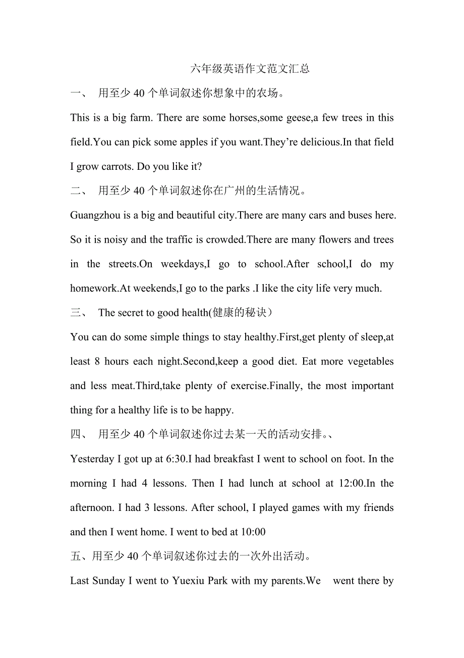 六年级英语作文范文汇总.doc_第1页