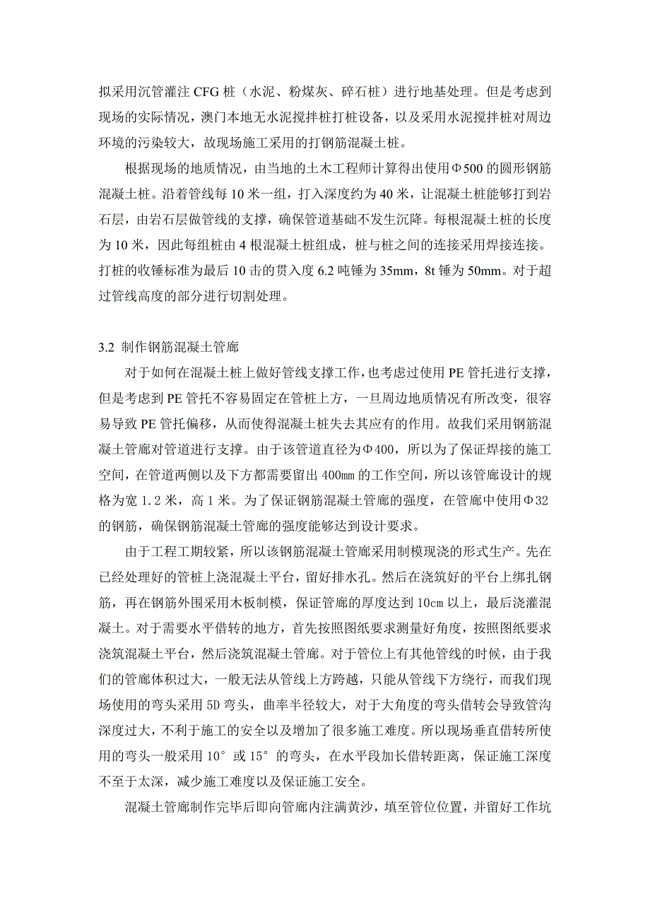 澳门陆上天然气输入及传输系统工程地基加固方案(改)5.doc_第3页