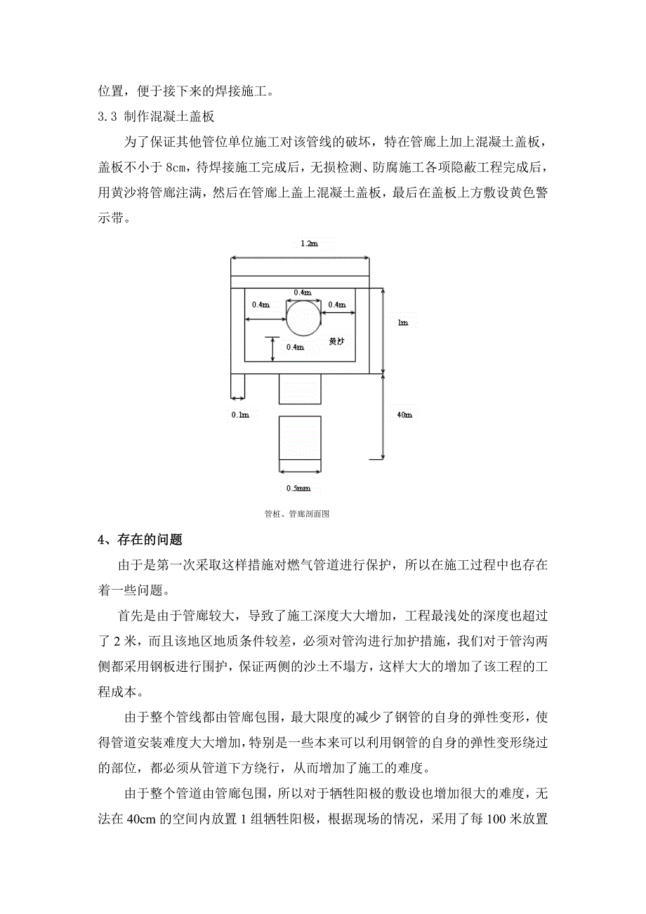 澳门陆上天然气输入及传输系统工程地基加固方案(改)5.doc_第4页